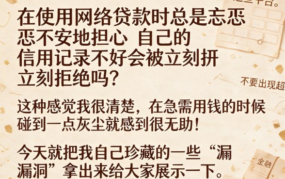 征信太花能下的大额口子,精选五个利息低的网贷软件