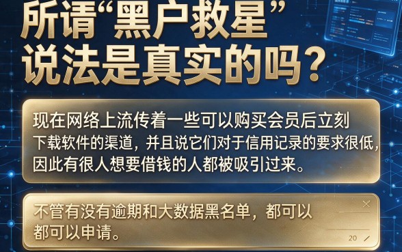 最近买会员秒下款的口子，理出5个无视逾期大数据花户黑户app
