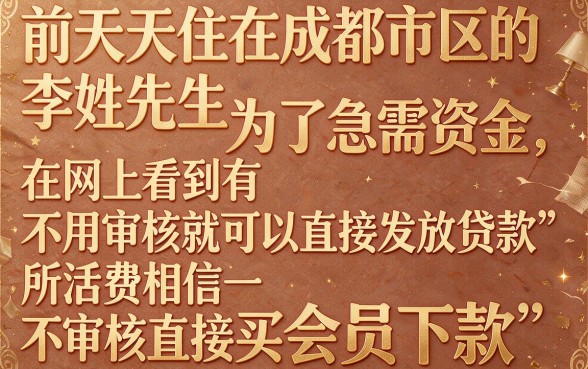 不审核直接买会员下款的口子，精选五个12月能贷款的软件