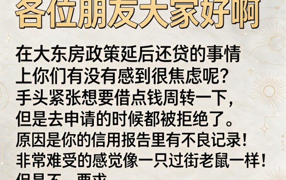 大东购房政策延期还款怎么办，精选5个黑户0门槛贷款口子