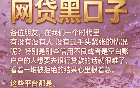 网贷黑口子哪个下款快,细致阐述五个无视黑白的网贷app
