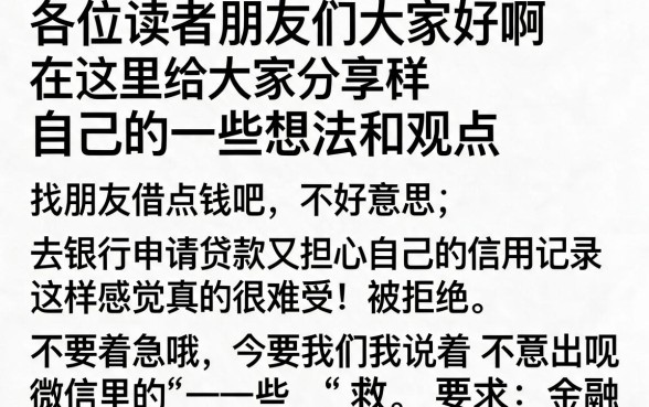 微信小额借钱1000到5000，归集五个无论黑白户秒下款的贷款平台