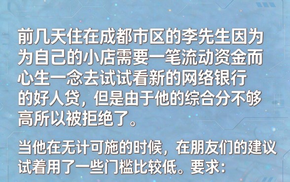 新网银行好人贷容易下款吗,筛选五个网贷大口子轻松借软件