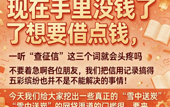 哪里贷款放款最快最容易过，理出五个网贷无视不查征信软件