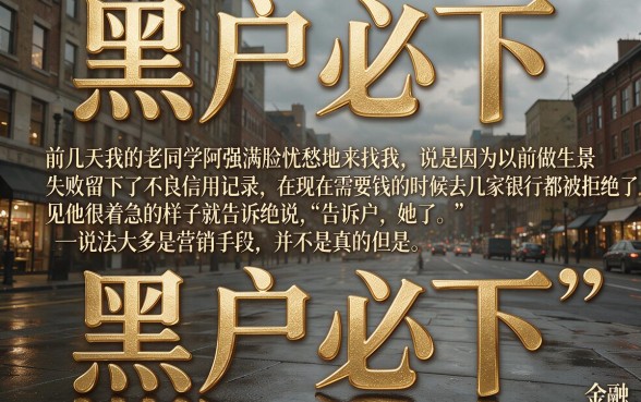 2026网贷黑户必下款口子，胪列五个无视征信黑白100%秒下网贷口子