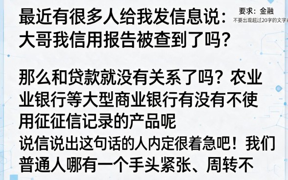 农行有不上征信的产品吗，归纳五个5000块贷款秒下口子