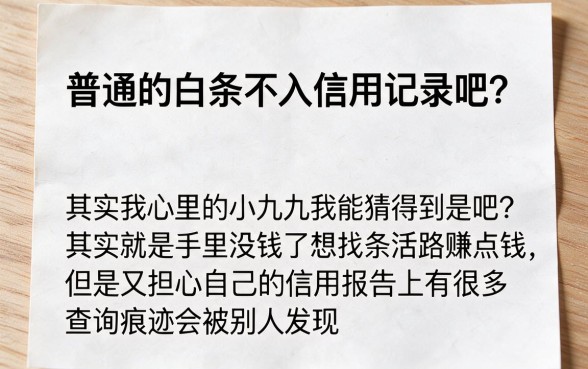 一般白条不上征信吗贴吧,筛选5个网贷无视不查征信口子