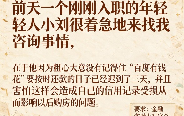 百度有钱花有几天逾期会上征信，规整5个网贷平台门槛低一点的口子