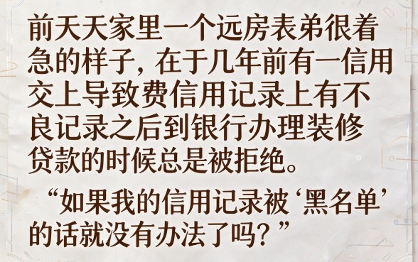 征信拉黑花了要怎么取消呢，枚举5个无视评分的贷款口子