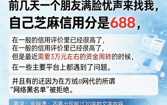 芝麻分688无法贷款，精选五个无视网黑征信黑3万贷款