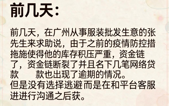 疫情封闭网贷逾期跟服务协商了,整合5个芝麻信用600贷款平台