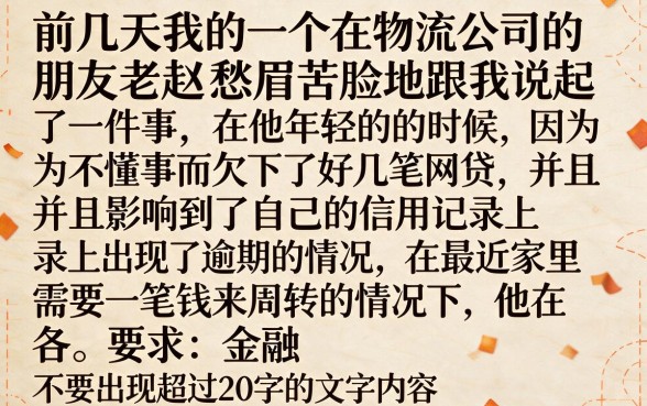 征信黑花了如何工作生活，归纳5个黑户逾期也能下款的网贷