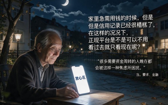 放心花贷款是正规贷款平台吗，胪列5个不查征信好下款的网贷口子