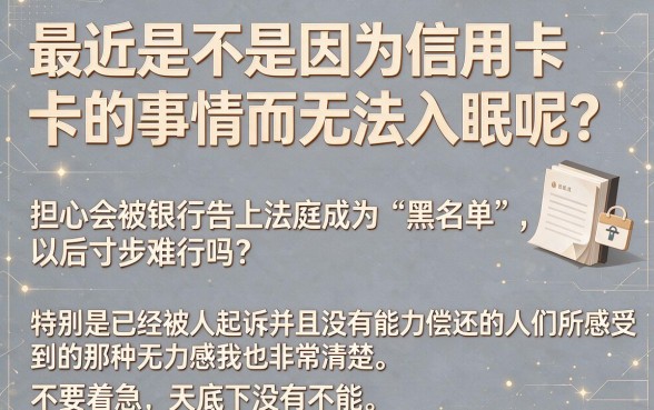 欠信用卡银行起诉后没有钱还会怎么样，热忱推荐5个黑户能下款的平台