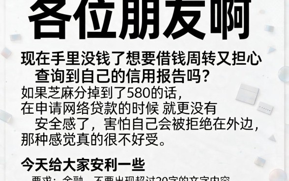 芝麻分580以下的网贷,揭秘5个快速下款无视征信的软件