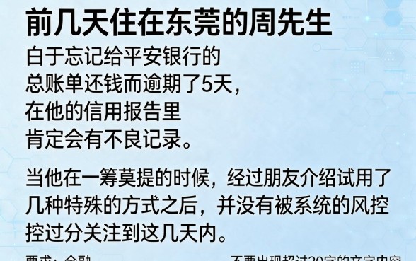 平安银行总账单逾期几天，陈列5个无视当前逾期无视征信的借款口子