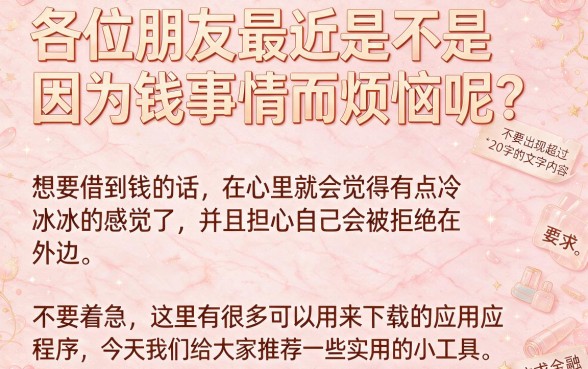 这有十几个好下款的口子，概览5个摆脱欠款束缚贷款新软件