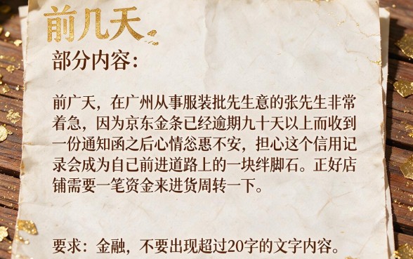 京东逾期90天发通告函，概览五个征信瑕疵也能借网贷轻松下款的平台