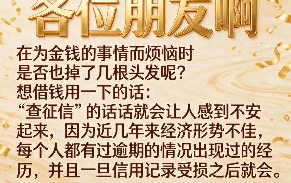 征信黑花了是不能买票吗,倾情分享五个5000块贷款秒下app