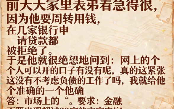 是个人就能下的口子有吗,概括五个不看负债的长期网贷口子