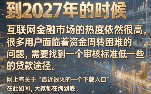 最近比较火的下款口子，枚举五个不查征信好下款的网贷平台