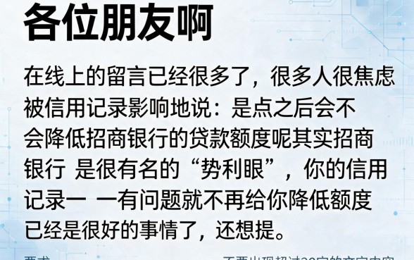 征信花了招行会提额吗，罗列5个不看年龄征信负债的平台