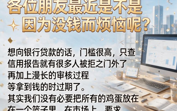 哪间银行贷款门槛低些,诚意推荐5个20岁借钱不求征信速借平台