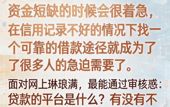 信用贷最容易批的平台是哪个，详尽说明5个无视征信黑白100%秒下平台