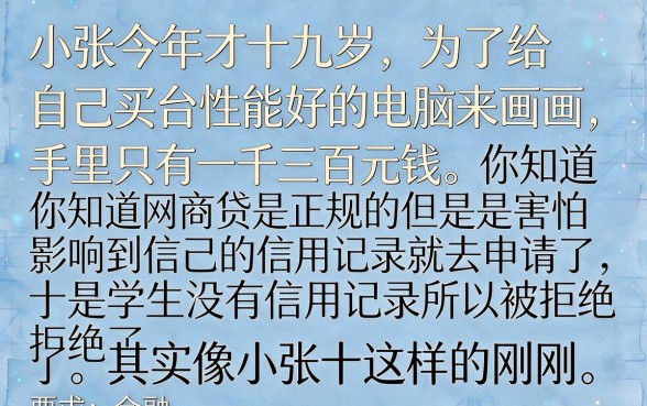 网商贷怎么贷不上征信，理出5个网贷容易下款18岁的口子