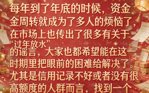 过年放水的口子叫什么,条列5个芝麻信用439分下款的平台