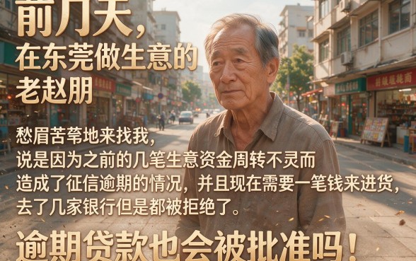 难道逾期贷款也有成功下款，揭秘5个低门槛不查征信的平台