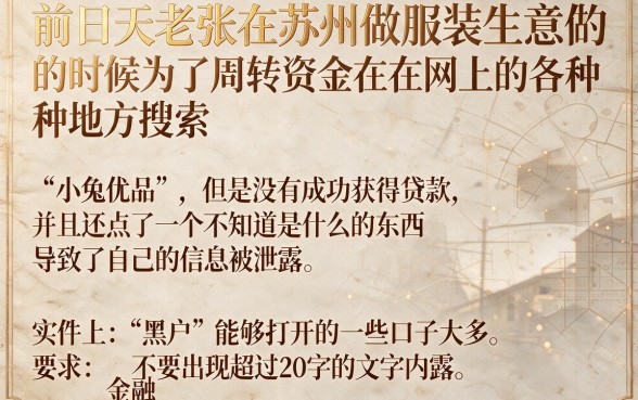 小兔优品安全吗怎么下载,深入剖析5个苏州黑户贷款5万的口子