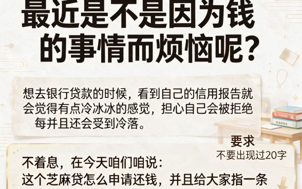 芝麻贷款怎样申请还款,规整五个新号易贷速审秒下款app