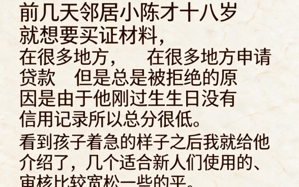 手机借钱快速到账17岁,热忱推荐五个不看综合评分的网贷百分百下款口子