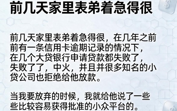 黑户小的网贷平台哪个好通过率高，整理五个不上征信的贷款软件