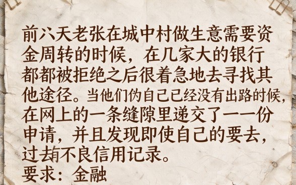 征信有逾期大额度借钱不看征信，归集五个不看征信无视黑白百分百下款