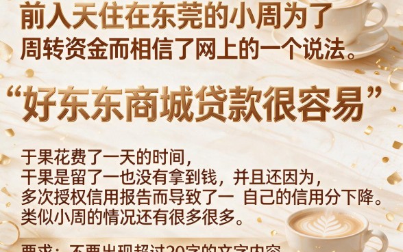 好东东商城下款真的那么容易吗，揭秘5个黑户无条件下款的平台