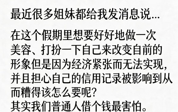 征信黑花了可以借款整容吗，整合五个无视综合评分不足的网贷