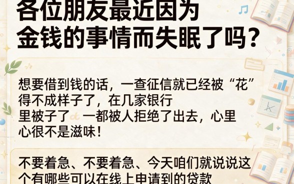 线上贷款软件都有哪些,归纳五个失信人员可以借钱的网贷平台