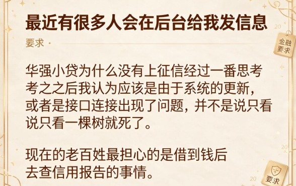 华强小贷怎么不上征信了，归集5个真正无视风控黑白的网贷口子