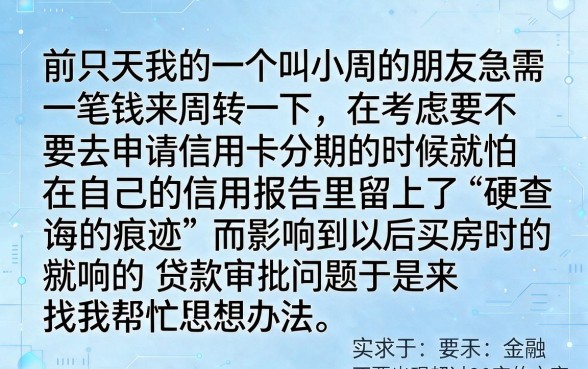 信用卡怎么分期不上征信，胪列5个网贷无视不查征信app