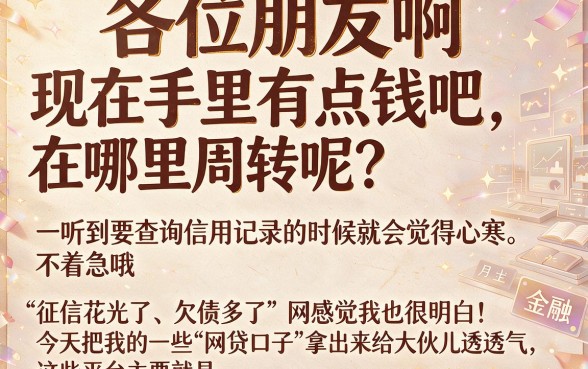 微信哪个平台借钱不看征信报告，鼎力推荐5个新手机号容易下款的口子