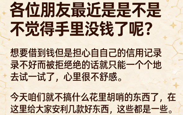 类似小猪优品的秒下口子，倾情分享五个逾期太多仍可下款的app