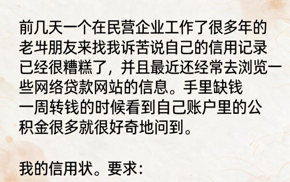 征信黑花了公积金能用吗，精选五个手机上可以借钱的平台