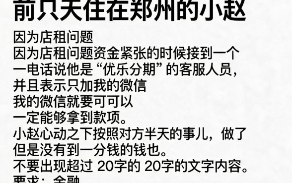 今天接到优乐分期电联说必下款,汇总五个11月能贷款的软件