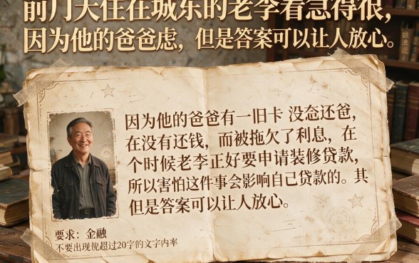 直系亲属征信逾期会影响家人吗怎么办，归纳五个无忧速借当天放款的口子