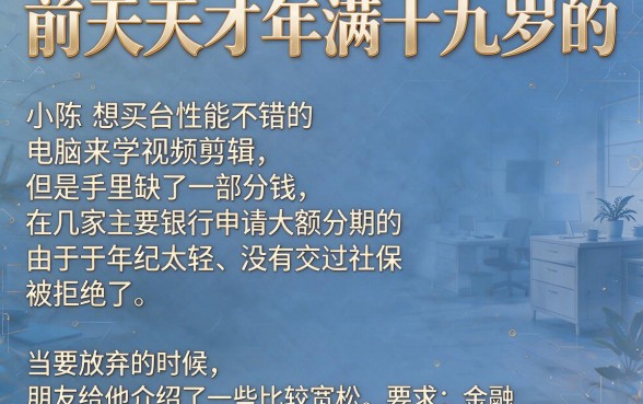 有没有哪种方式可以让大额分期贷款更容易审批，揭秘五个网贷容易下款18岁的软件