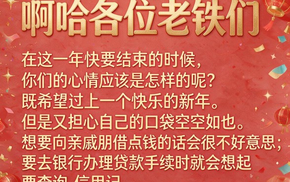 过年还能下款的正规口子，细致阐述5个无视黑白必下款的网贷口子
