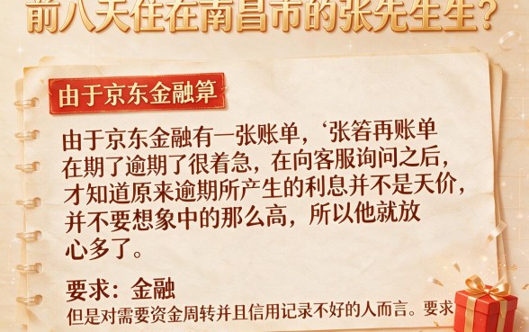 京东金融逾期有没有利息，鼎力推荐5个网贷无视不查征信app