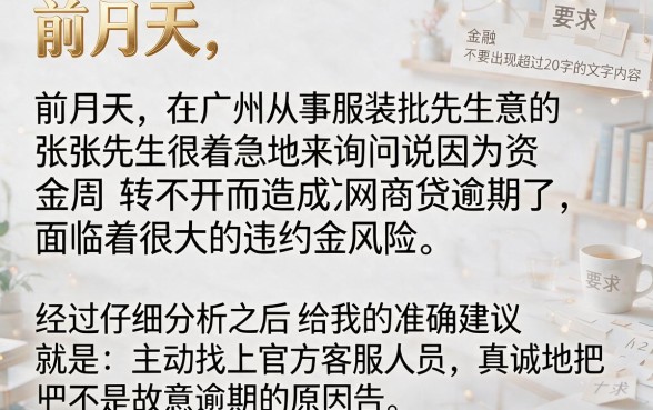 如何协商网商贷二次性还款减免违约金,倾情分享5个手机身份证秒借现金的平台